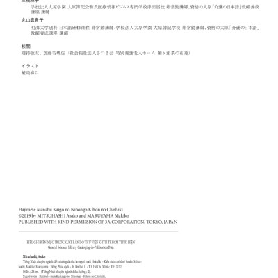 Tiếng Nhật Chuyên Ngành Điều Dưỡng Dành Cho Người Mới Bắt Đầu - Kiến Thức Cơ Bản