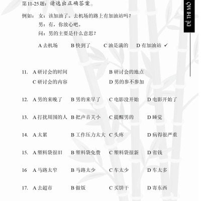 Luyện giải đề HSK4