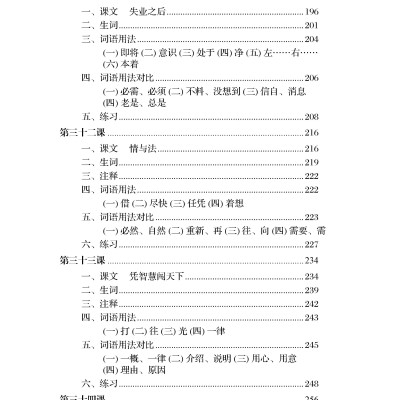 DengPan-Giáo Trình Hán Ngữ Trung Cấp (tập 2)