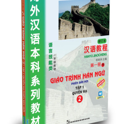 Combo Giáo trình Hán Ngữ Tập 1: Quyển Thượng + Quyển Hạ