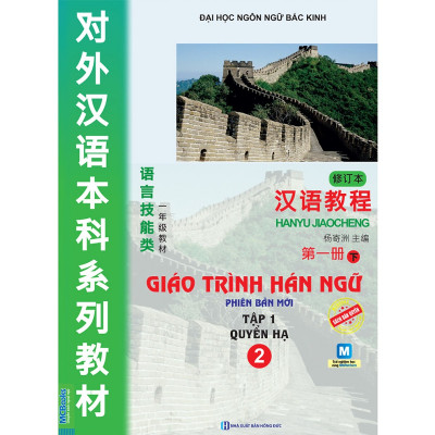 Combo 2 Cuốn GiáoTrình Hán Ngữ 1+ 2 ( Phiên bản mới Tập 1 Quyển Thượng + Hạ ) tặng kèm bookmark 