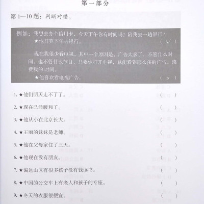 Tài Liệu Luyện Thi HSK (Phiên Bản Mới) - Tập 4