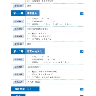 LeDu 4 - Giáo Trình Môn Đọc Hiểu Tiếng Trung - Tập 4