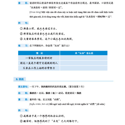 Giáo Trình Tiếng Trung Tăng Cường (Khổ Lớn - In Màu) - Giáo Trình Tổng Hợp 6 (Học Kèm Khóa Học Trực Tuyến Miễn Phí, Tặng File Nghe MP3) 