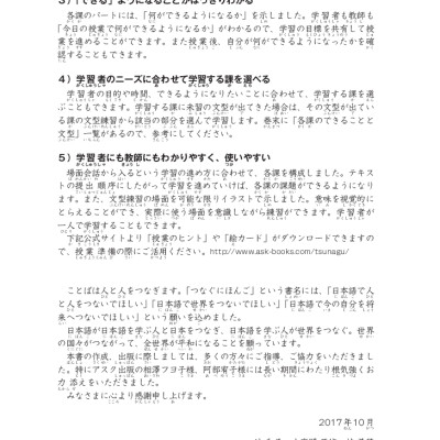 Tiếng Nhật Giao Tiếp Cơ Bản - Tsunagu Nihongo Tiếng Nhật Kết Nối Sơ Cấp 2 - Tsuji Azuko, Ozama Ai, Katsura Miho