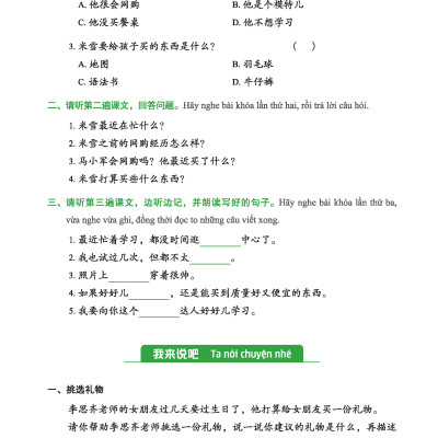 Giáo Trình Tiếng Trung Tăng Cường (Khổ Lớn - In Màu) - Giáo Trình Nghe 3 (Học Kèm Khóa Học Trực Tuyến Miễn Phí, Tặng File Nghe MP3)
