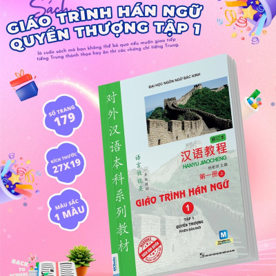 Sách - Giáo Trình Hán Ngữ 1 Tập 1 Quyển Thượng - Phiên bản mới