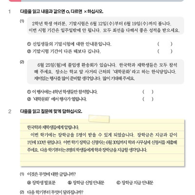Tiếng Hàn Tổng Hợp Trung Cấp 3 (Phiên Bản Mới - Đen Trắng)