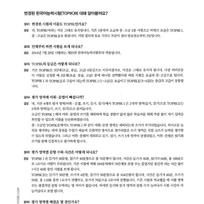 Luyện Thi TOPIK 1 - Trình Độ Sơ Cấp