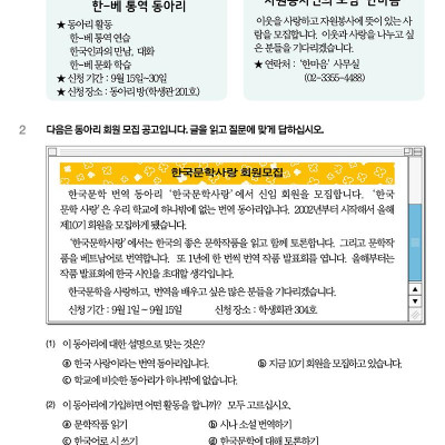 Tiếng Hàn Tổng Hợp Trung Cấp 3 (Phiên Bản Mới - Đen Trắng)