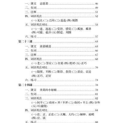 DengPan-Giáo Trình Hán Ngữ Trung Cấp (tập 2)