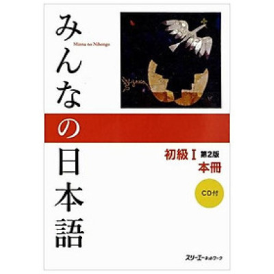 初級１　第２版　本冊