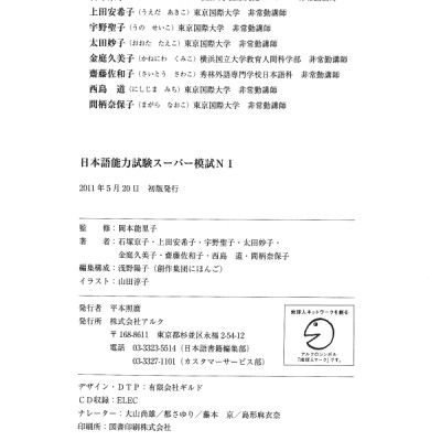 日本語能力試験スーパー模試 N1 - Super N1 Level Practice Test For The Japanese - Language Proficiency Test