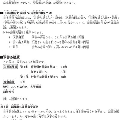 Tài Liệu Luyện Thi Năng Lực Tiếng Nhật N3 - Từ Vựng
