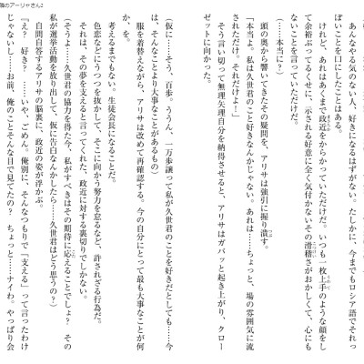 Alya Sometimes Hides Her Feelings In Russian 2 (Light Novel) (Japanese Edition)