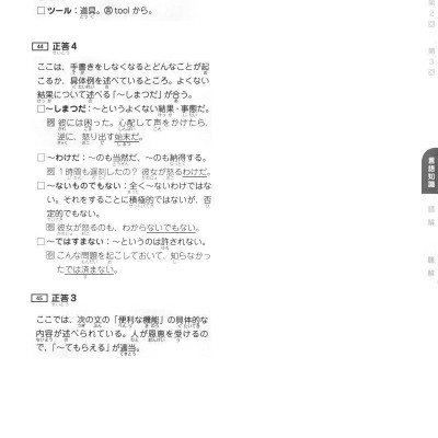 日本語能力試験 完全模試 N1 - Japanese Language Proficiency Test N1 - Complete Mock Exams