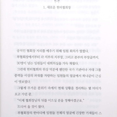 나 혼자만 레벨업 7 (추공 장편소설) - Only I Level Up - Solo Leveling (Fiction Novel)