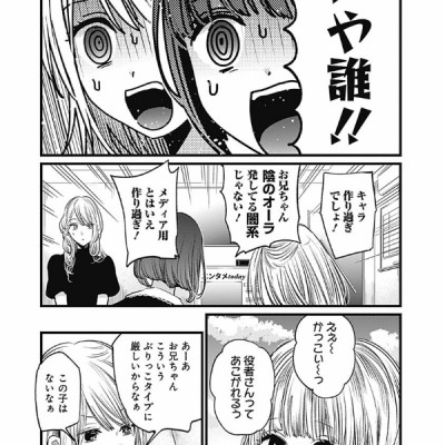 Oshi no Ko Vol.3 (Japanese Edition)