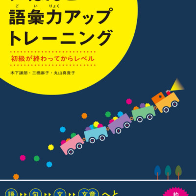 Nihon Go Goi Ryoku Apputorehiku Ningu (Japanese Edition)