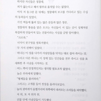 나 혼자만 레벨업 5 (추공 장편소설) - Only I Level Up - Solo Leveling (Fiction Novel)