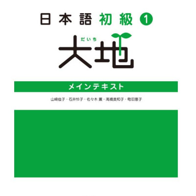 日本語初級 1 - Elementary Japanese 1 Translation Of The Main Text And Grammar Notes
