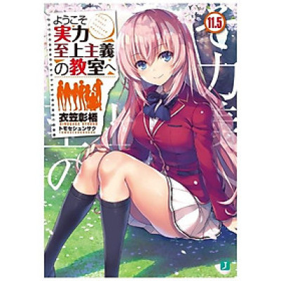 ようこそ実力至上主義の教室へ 11.5 - Welcome To The Classroom Of The Elite