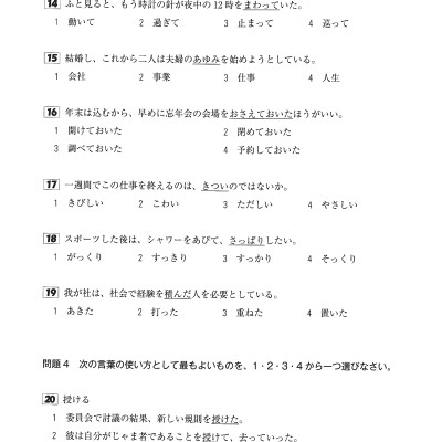 日本語能力試験スーパー模試 N1 - Super N1 Level Practice Test For The Japanese - Language Proficiency Test