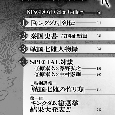 キングダム 公式ガイドブック 第 3 弾 戦国七雄人物録 - Kingdom Official Guidebook Vol.3