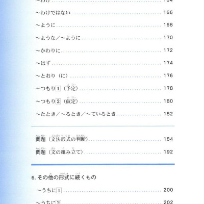 実力アップ!日本語能力試験 N3 文のルール(文字・語彙・文の文法) - The Preparatory Course For The JLPT N3: Grammar Kanji, And Vocabulary