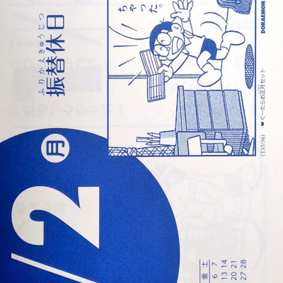 Doraemon Tear-off Calendar 2023 (Japanese Edition)