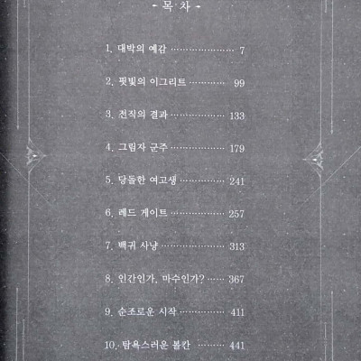 나 혼자만 레벨업 2 (추공 장편소설) - Only I Level Up - Solo Leveling (Fiction Novel)