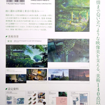 新海誠監督作品 言の葉の庭 美術画集