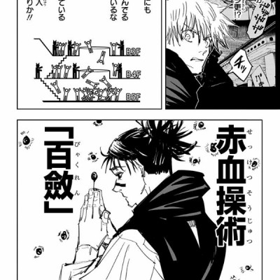 呪術廻戦 11 - JUJUTSU MAWARISEN 11