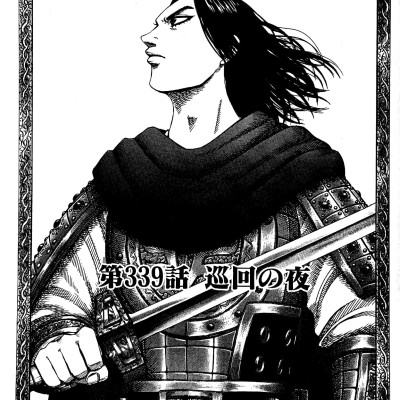 キングダム 32 - Kingdom 32