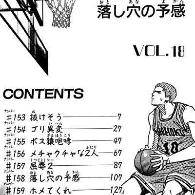 Slam Dunk 18 (Japanese Edition)