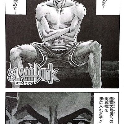 Slam Dunk 12
