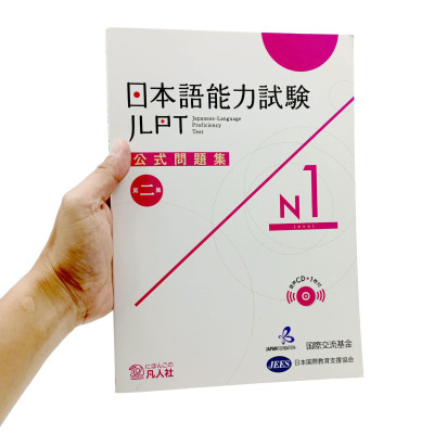 日本語能力試験公式問題集 第二集 N1 NIHONGO NOURYOKU SHIKEN KOUSHIKI MONDAISHUU DAI NI SHUU N1
