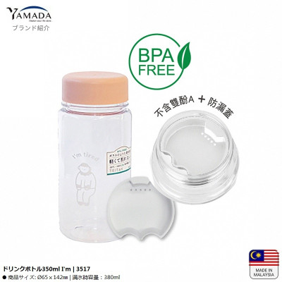Bình nước mini Yamada Myself 350ml - Hàng Nội Địa Nhật Bản
