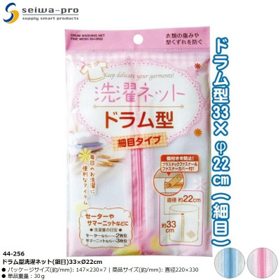 Túi lưới giặt quần áo Seiwa Pro 33×Ø22cm - Hàng nội địa Nhật Bản nhập khẩu chính hãng