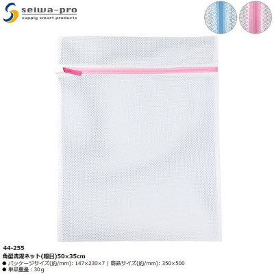 Túi lưới giặt quần áo Seiwa Pro 50×35cm - Hàng nội địa Nhật Bản nhập khẩu chính hãng