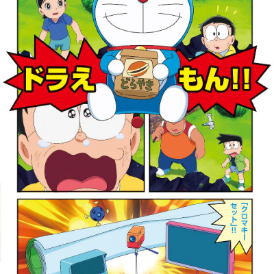 映画ドラえもん のび太の宇宙小戦争 2021 - Doraemon The Movie: Nobita