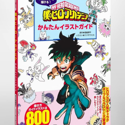 ボールペンで描ける! 僕のヒーローアカデミア かんたんイラストガイド BOKU NO HIROUAKADEMIA KANTA N IRASUTO