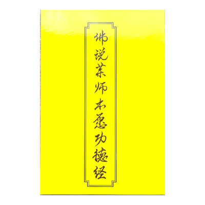 Sách - Kinh Dược Sư Bổn Nguyện Công Đức - Thích Huyền Dung - Anan Books