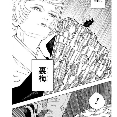 Jujutsu Kaisen 27 (Japanaese Edition)