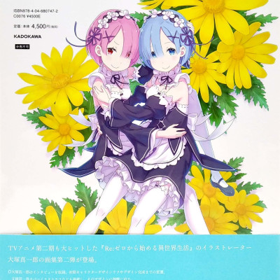 Re:ゼロから始める異世界生活 大塚真一郎 Art Works Re:BOX 2nd