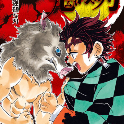 鬼滅の刃 4 - KIMETSU NO YAIBA 4