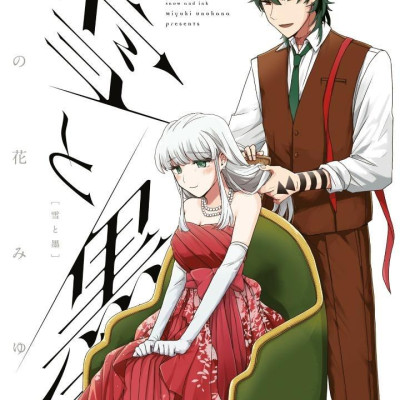 Yuki To Boku 4 (Japanese Edition)