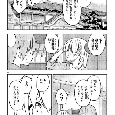 トニカクカワイイ19 - Tonikawa 19