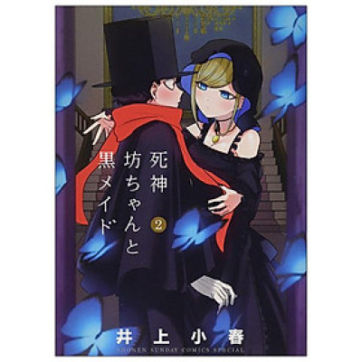 Shinigami Bouchan To Kuro Meido 2 (Japanese Edition)