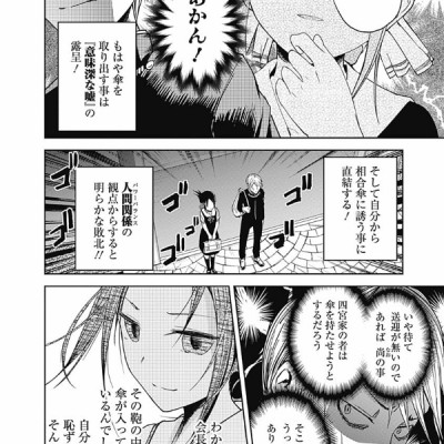 かぐや様は告らせたい 3 ~天才たちの恋愛頭脳戦~ (ヤングジャンプコミックス)